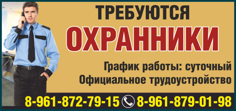 Требуются охранники